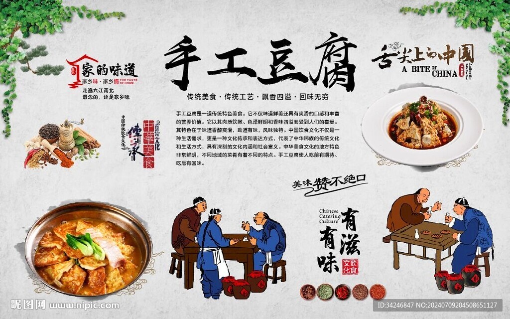  手工豆腐 