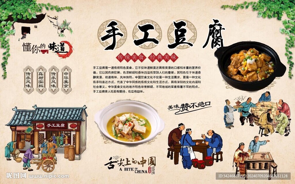  手工豆腐 