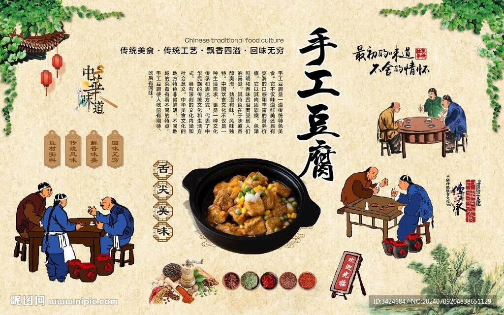  手工豆腐 