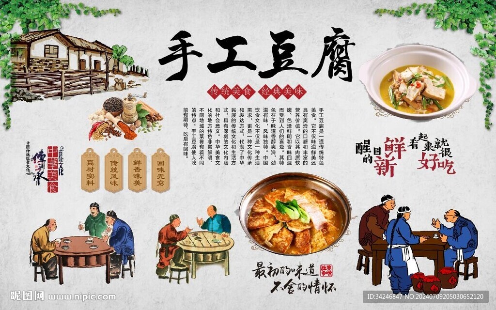  手工豆腐 