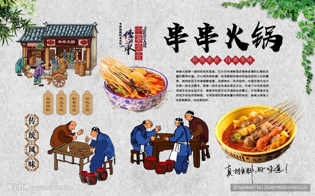 串串火鍋 