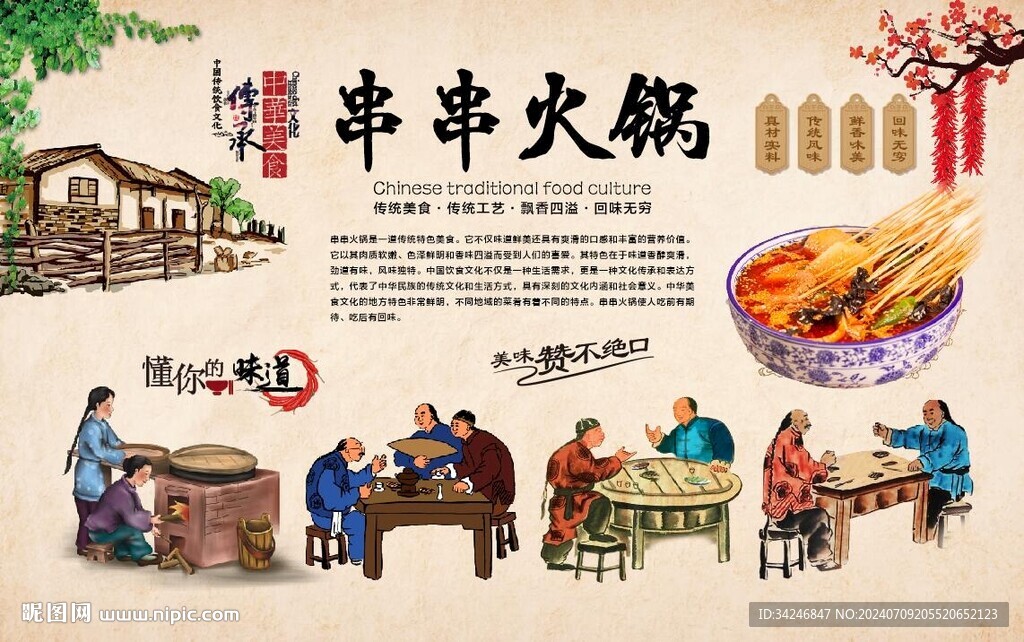 串串火鍋 