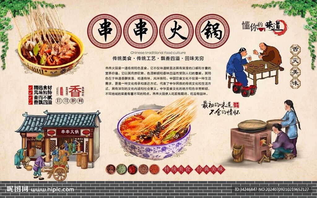 串串火鍋 
