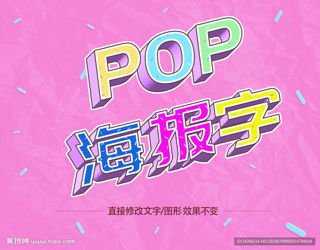 特效海報pop立體字   
