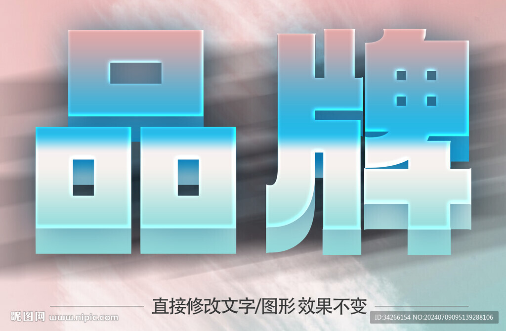 特效文字立體字 