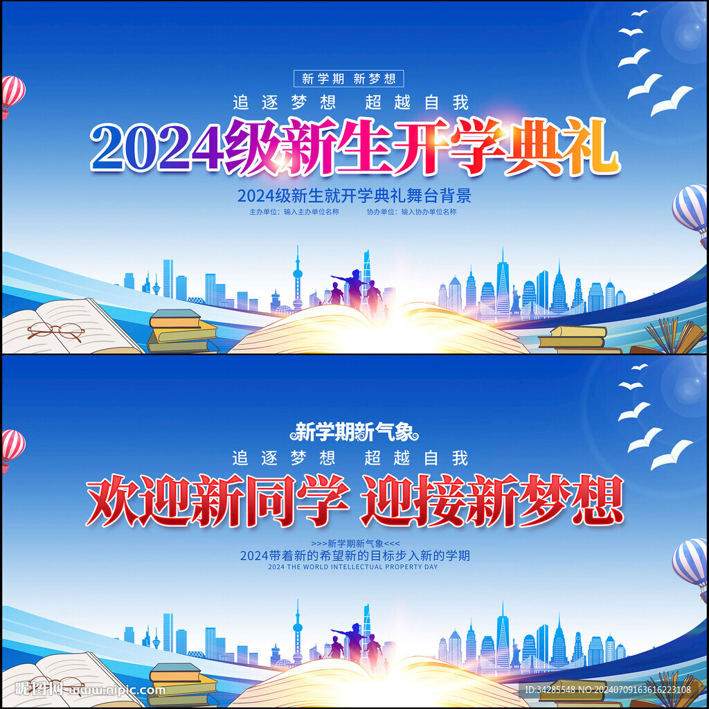開學