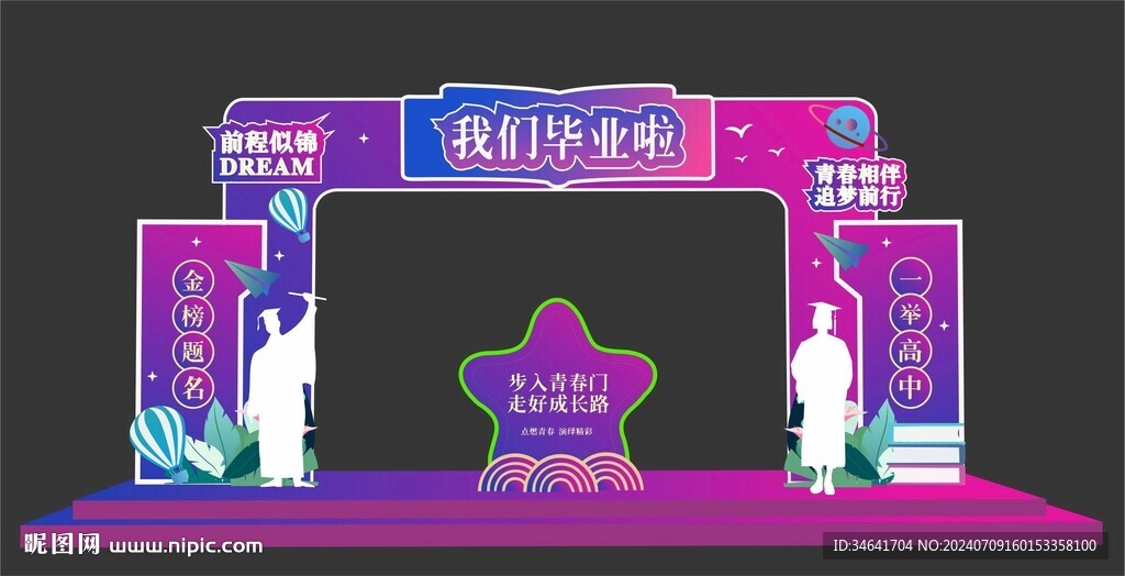 我們畢業(yè)啦