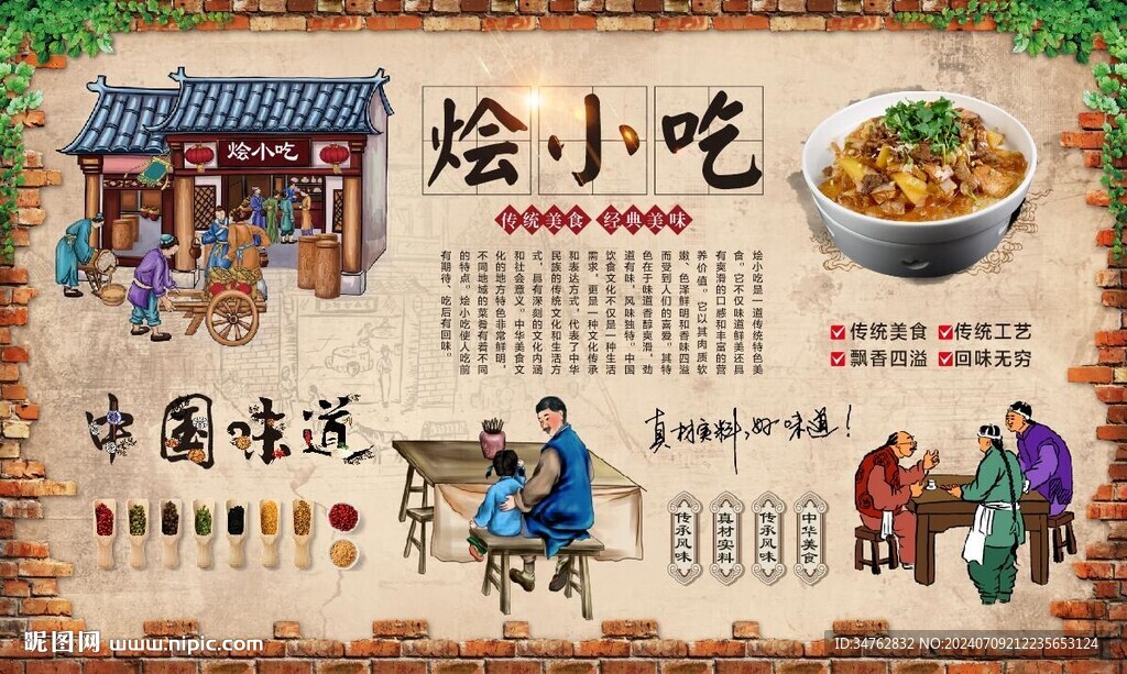燴小吃