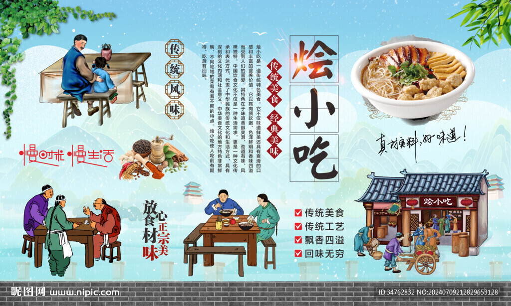 燴小吃 