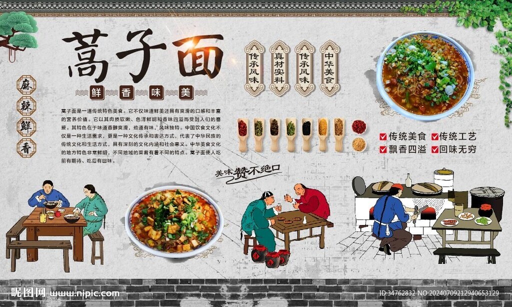 蒿子面 