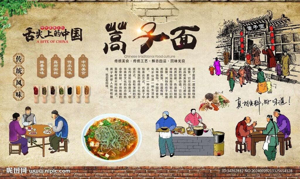 蒿子面 