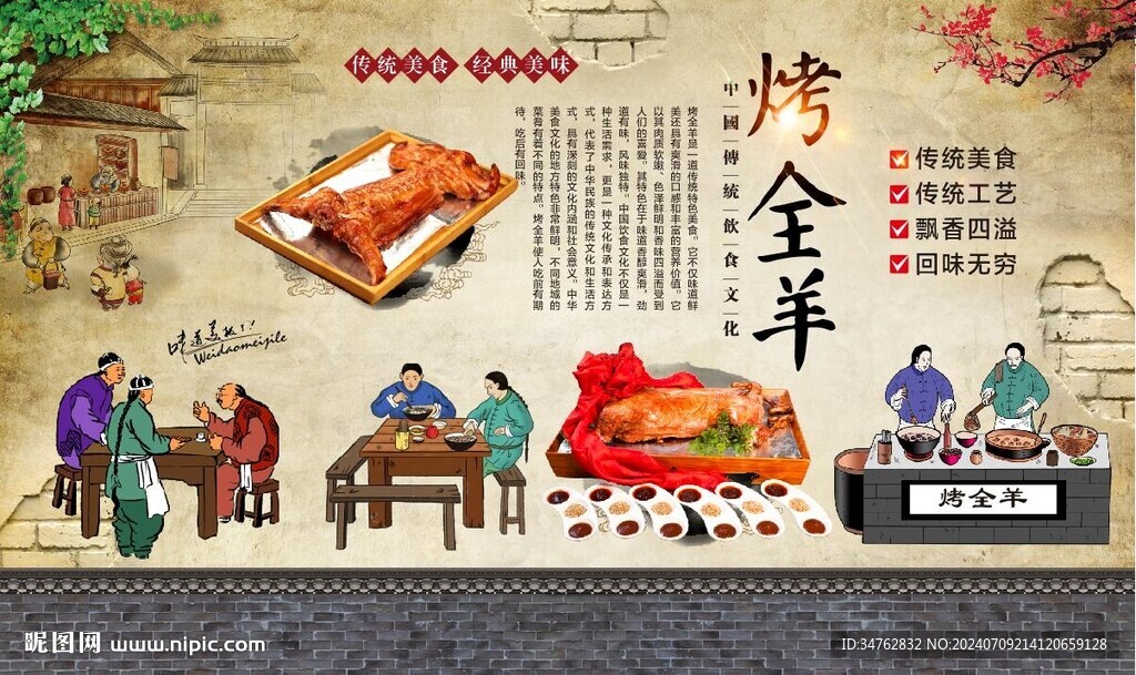 烤全羊