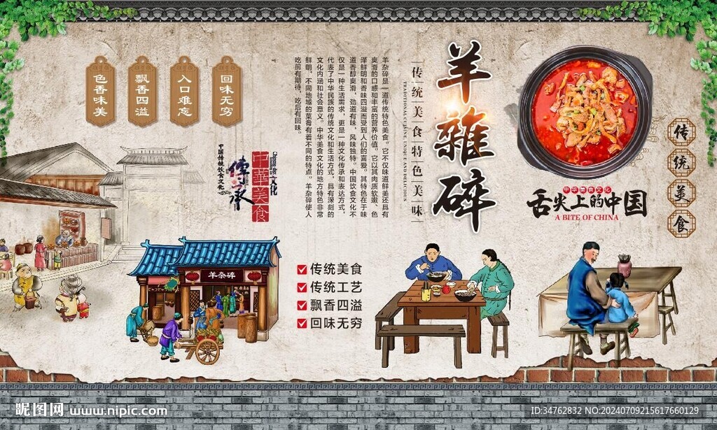 羊雜碎 