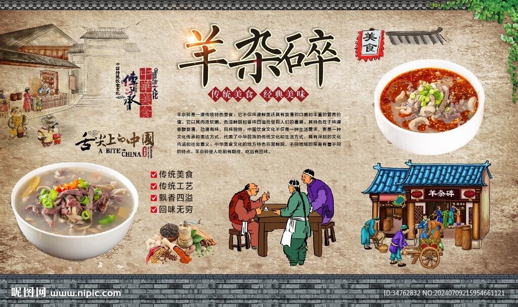 羊雜碎