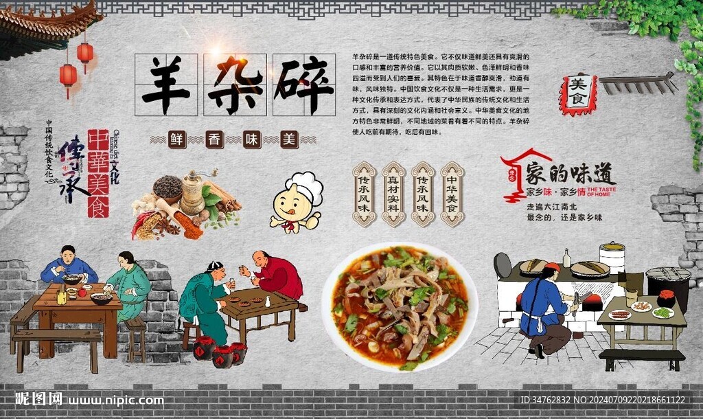 羊雜碎