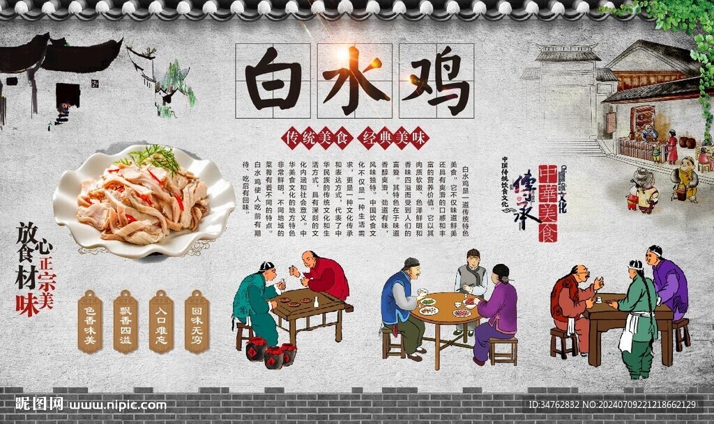 白水雞 