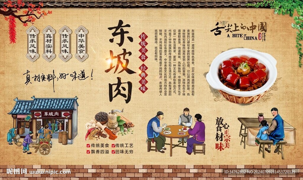 東坡肉 