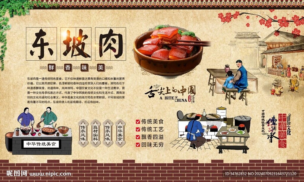 東坡肉 