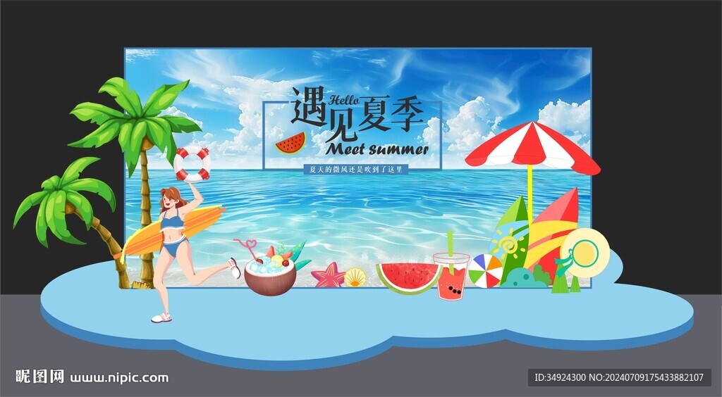 夏天美陳