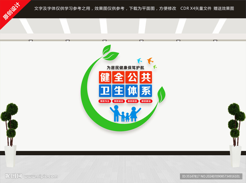 健全公共衛生體系文化墻