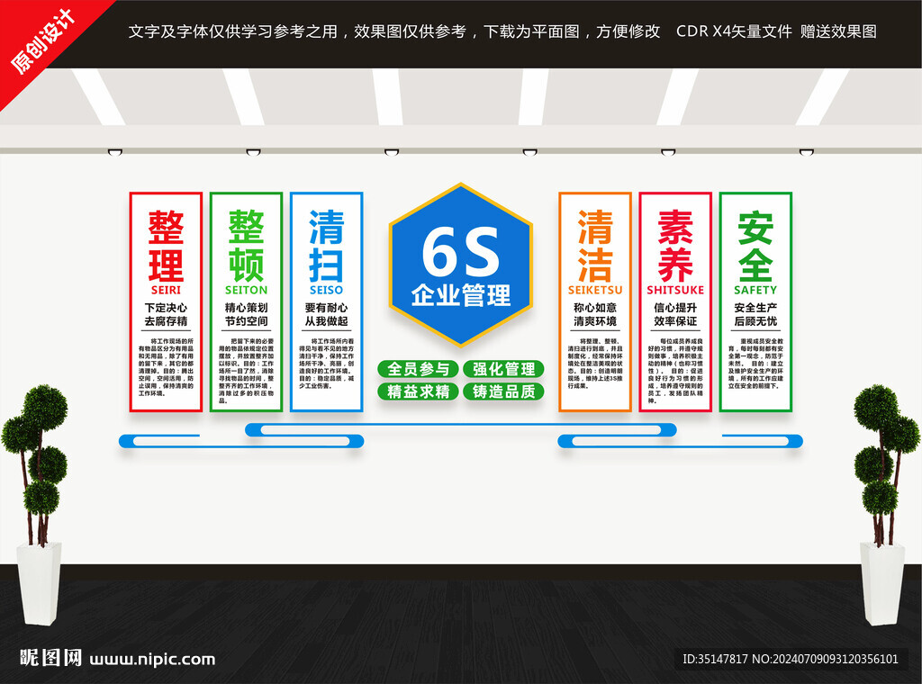 6S管理