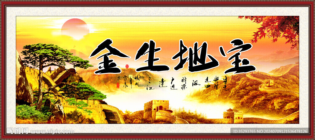 寶地生金