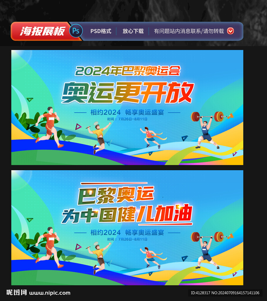 巴黎奧運會