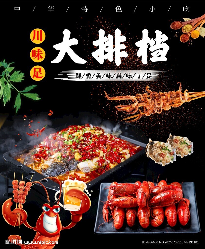 大排檔