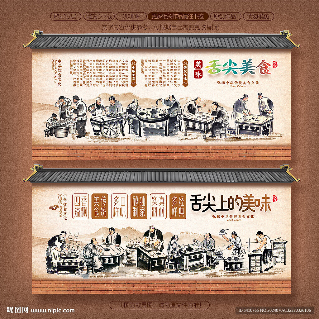 舌尖上的美食
