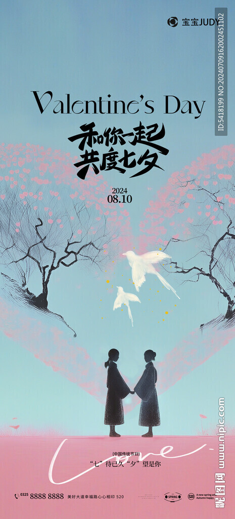 七夕