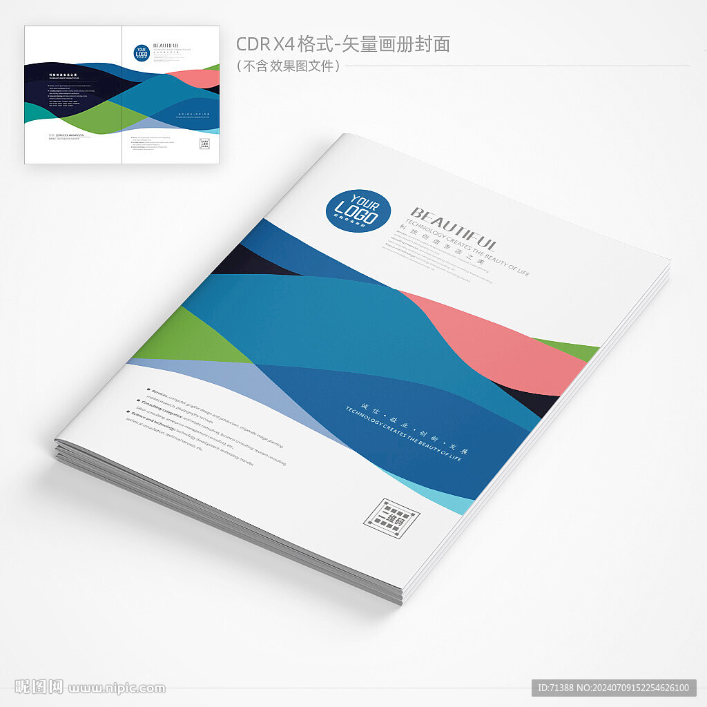 簡約企業畫冊封面