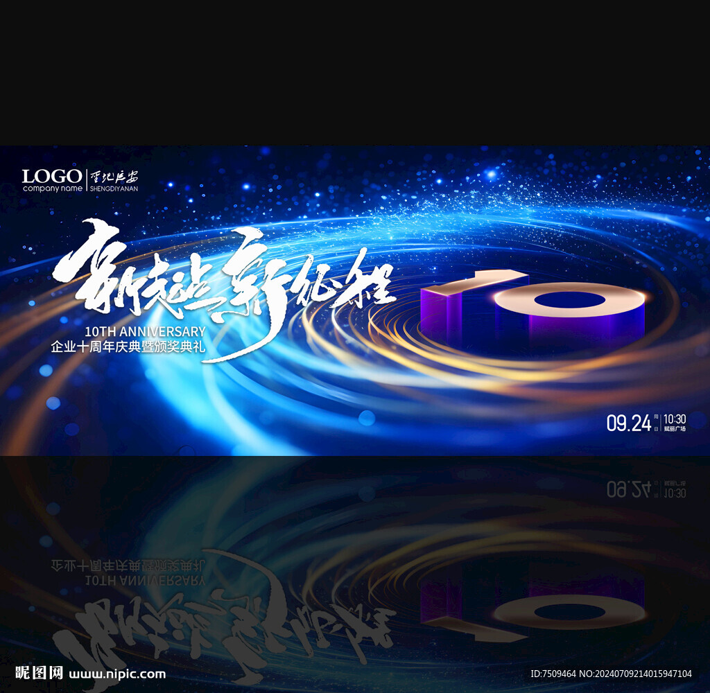 10周年