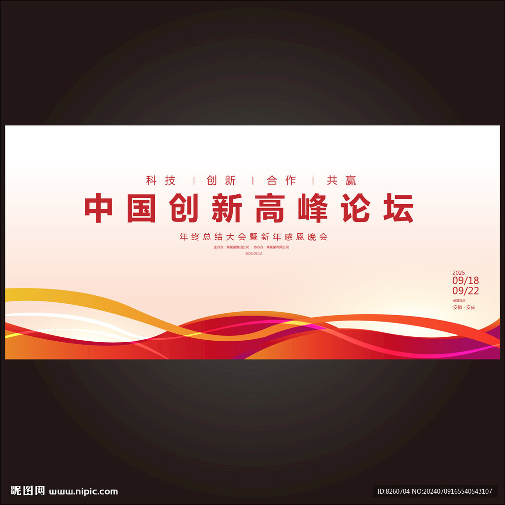 中國(guó)創(chuàng)新高峰論壇