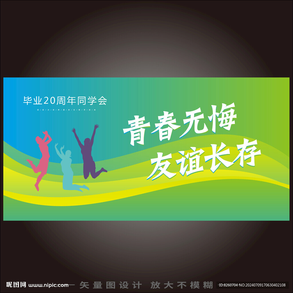 同學會海報 