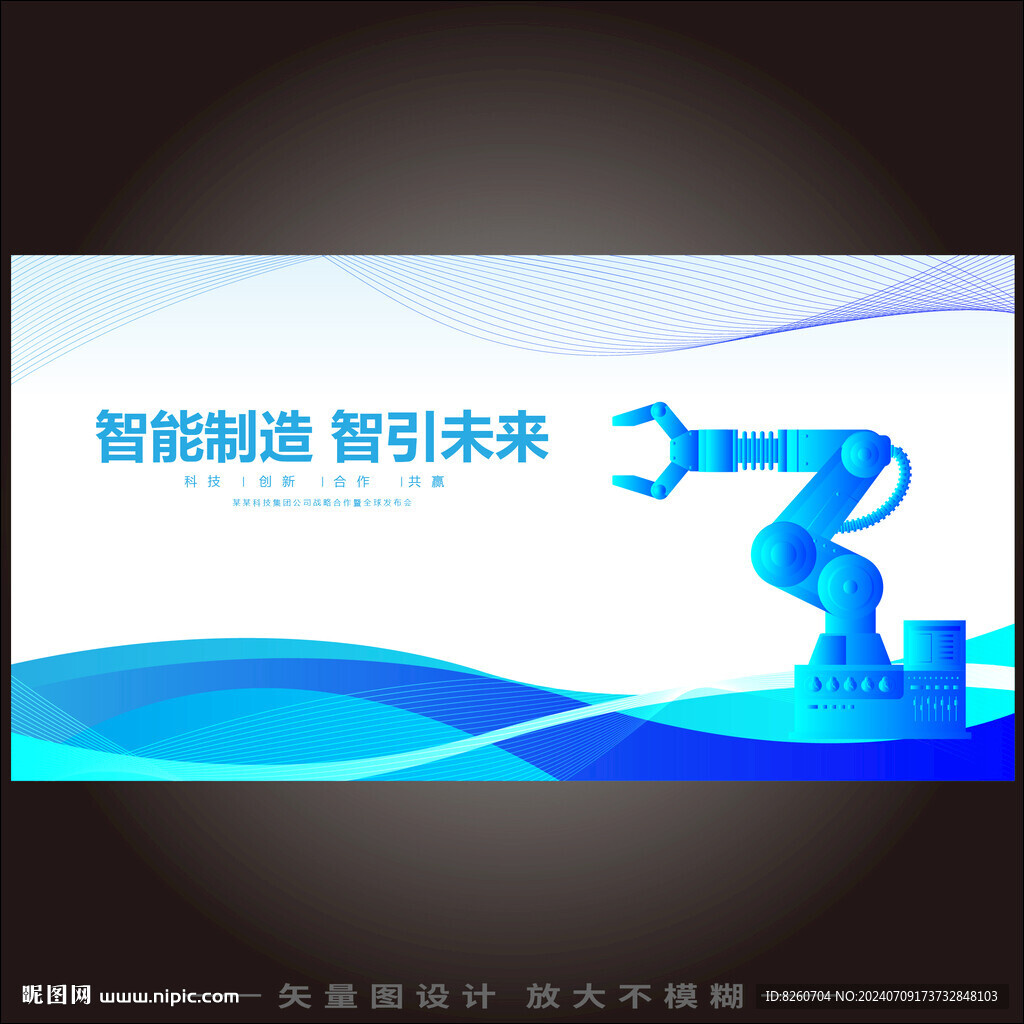 智能制造背景