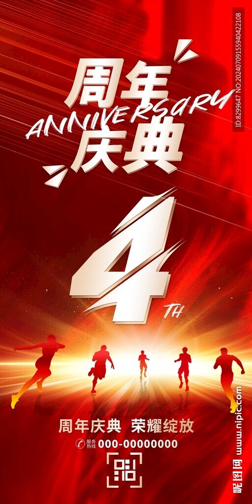 4周年