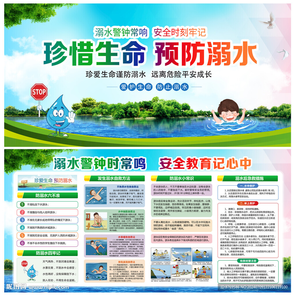 暑假防溺水