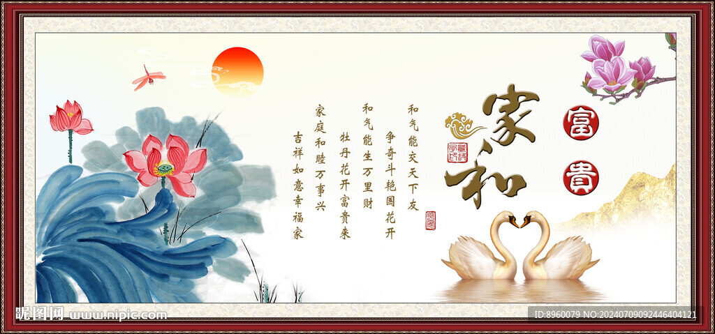 家和富貴