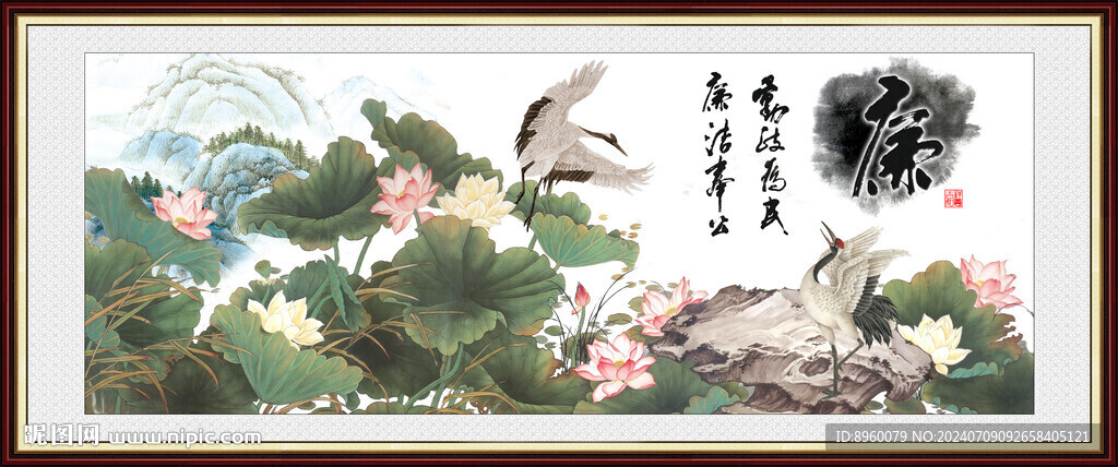 廉潔書法