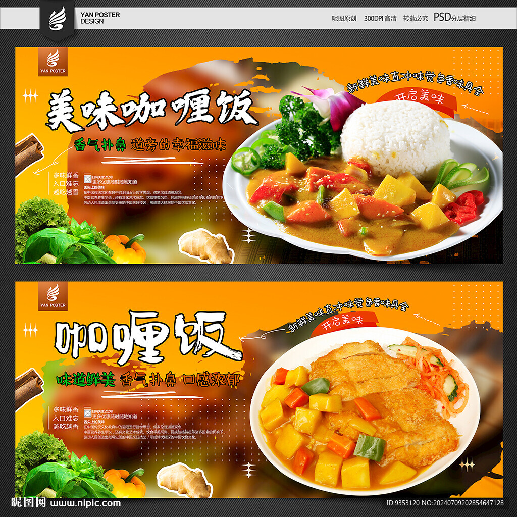 咖喱飯
