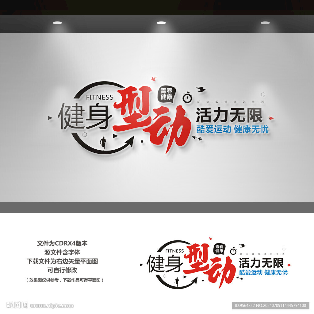 健身文化墻