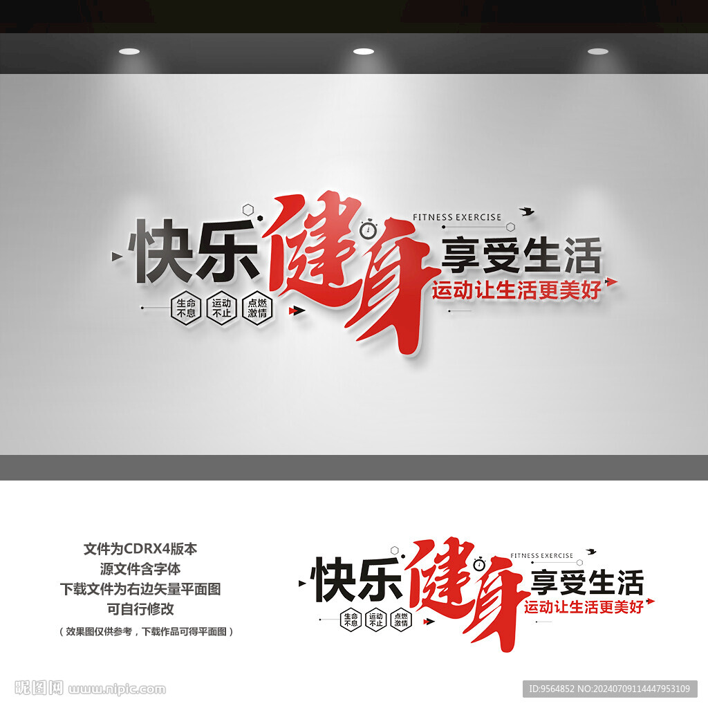 健身運(yùn)動(dòng)文化墻