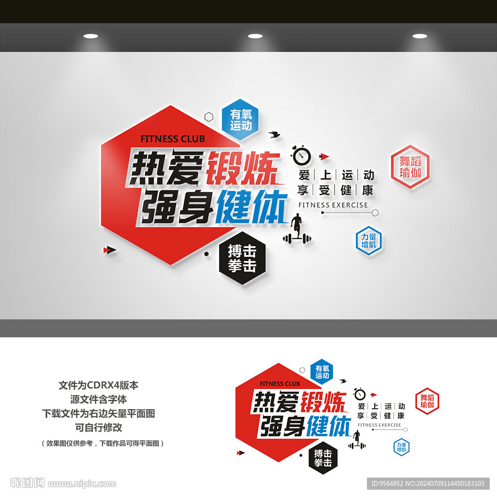 健身房標(biāo)語(yǔ)文化墻
