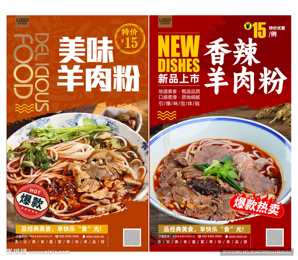 羊肉粉