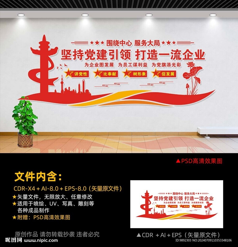 企業黨建文化墻