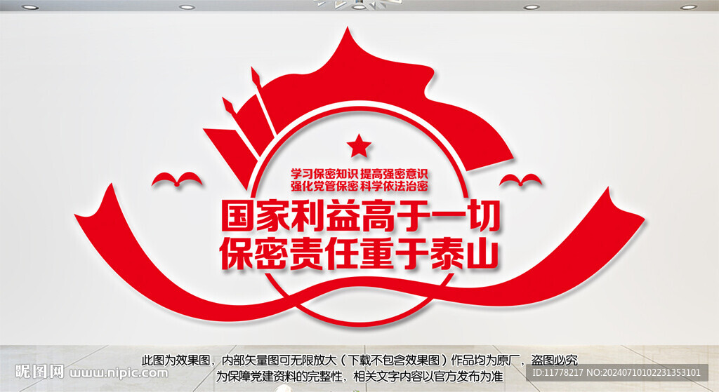 保密文化墻
