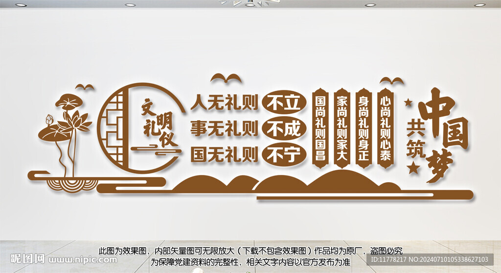 文明禮儀