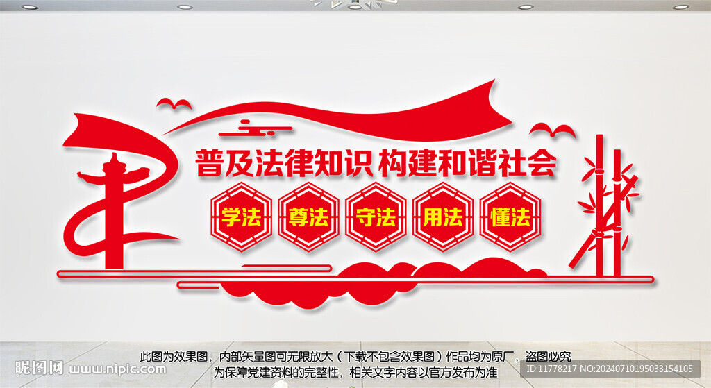 普及法律知識
