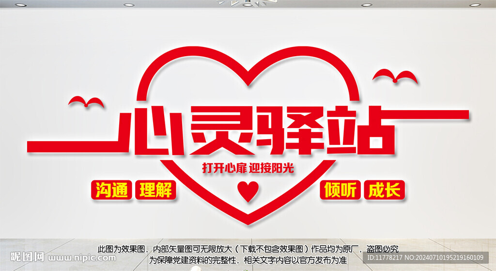 心靈驛站