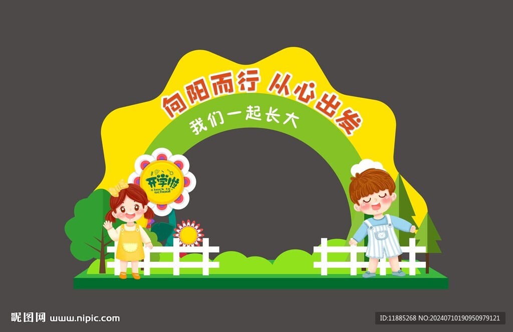 開學(xué)啦美陳